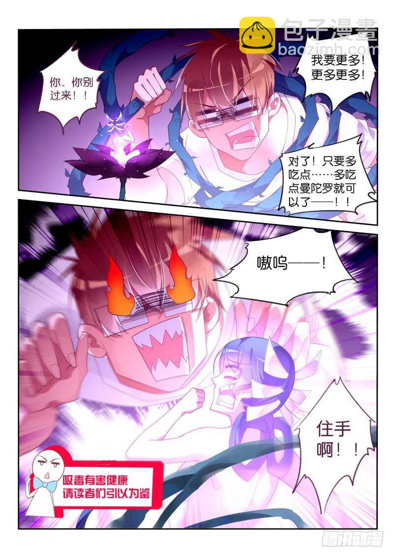 🍜妖精种植手册 369-曼陀罗的毒液 第6页