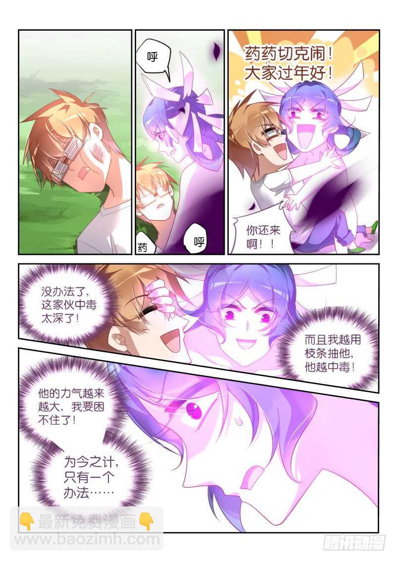 🍜妖精种植手册 369-曼陀罗的毒液 第8页