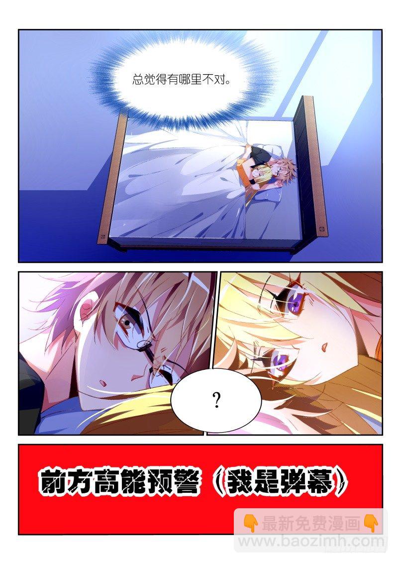🍜妖精种植手册 38-前方高能预警！ 第6页