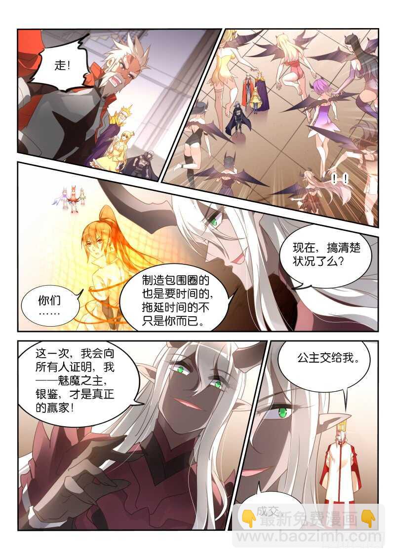 🍜妖精种植手册 371-魅魔之主银鉴 第4页