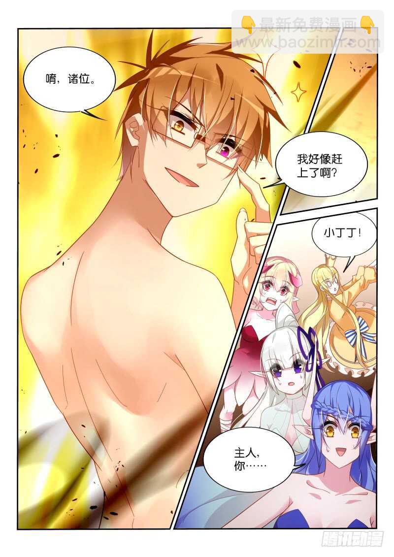 🍜妖精种植手册 373-系统都要吐了 第10页
