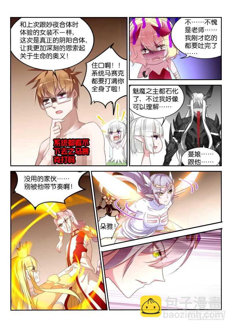 🍜妖精种植手册 373-系统都要吐了 第12页