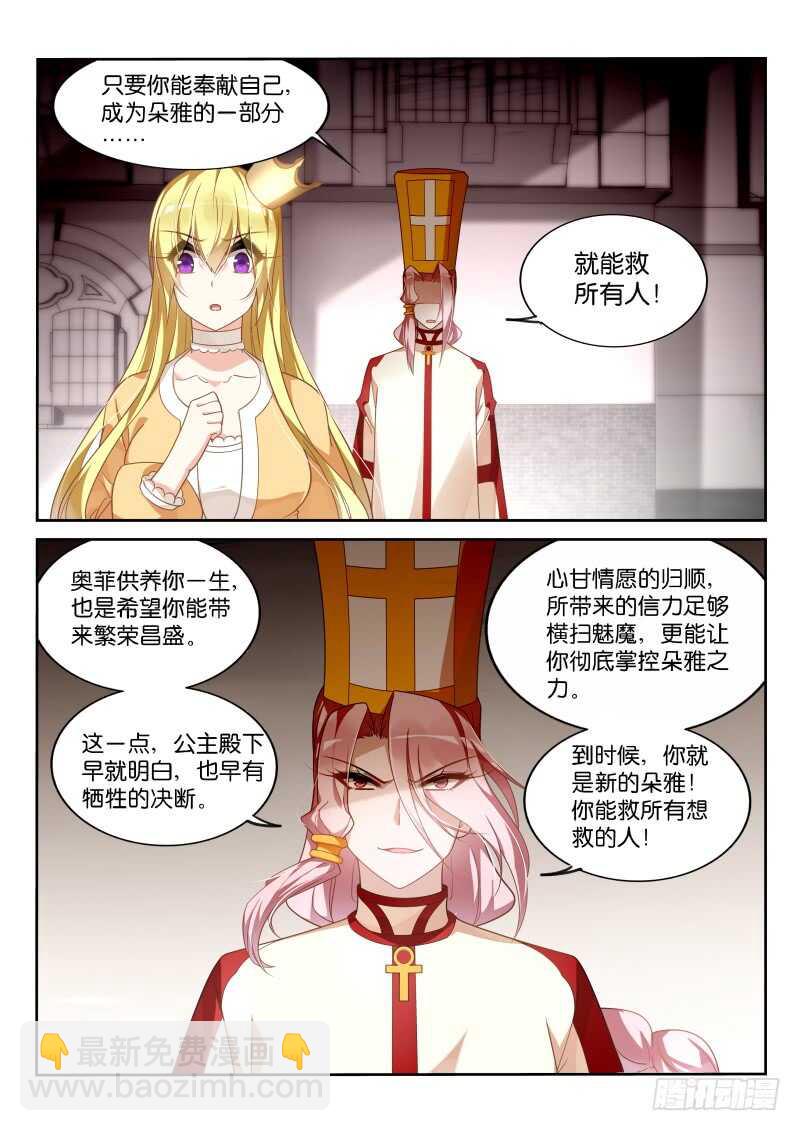 🍜妖精种植手册 373-系统都要吐了 第3页