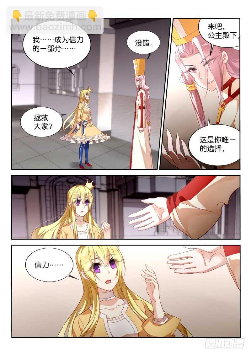 🍜妖精种植手册 373-系统都要吐了 第4页