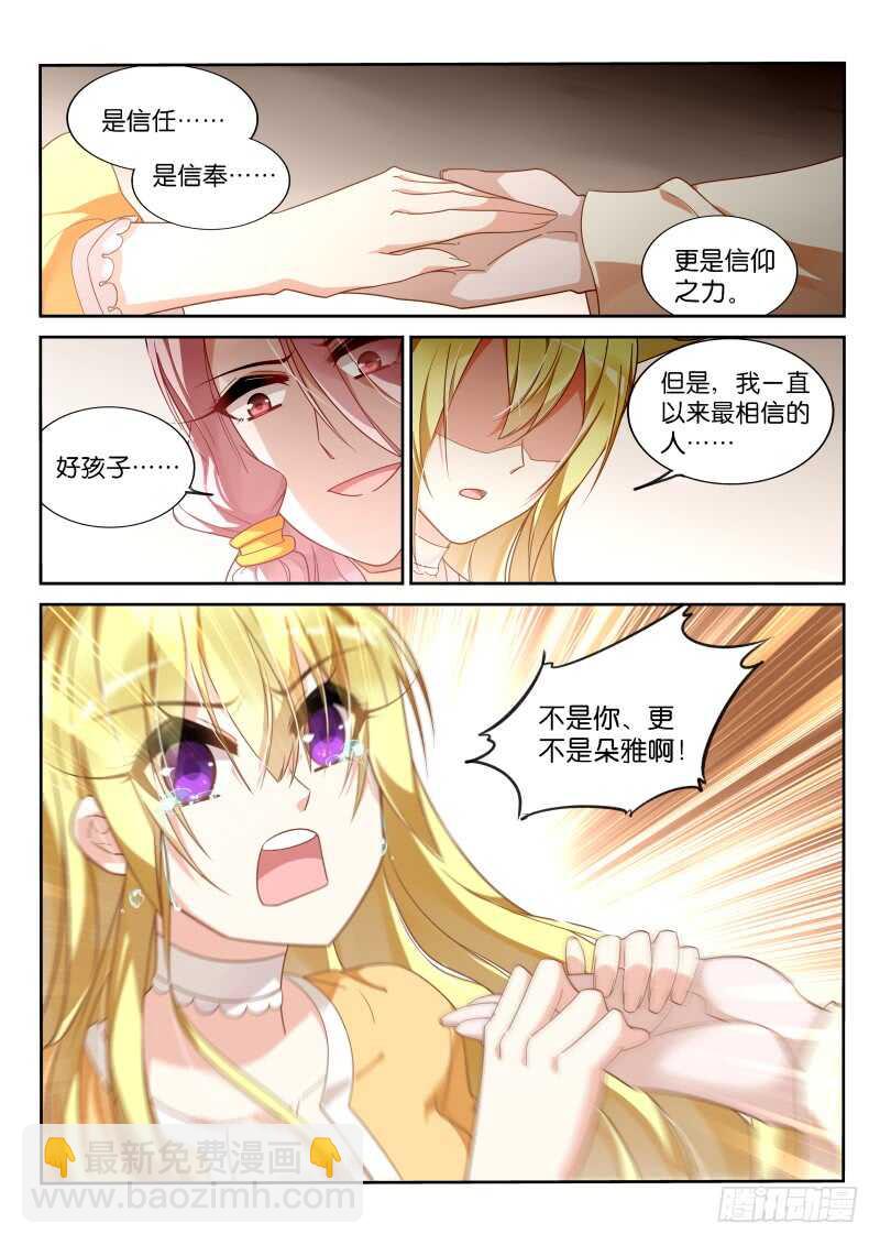 🍜妖精种植手册 373-系统都要吐了 第5页