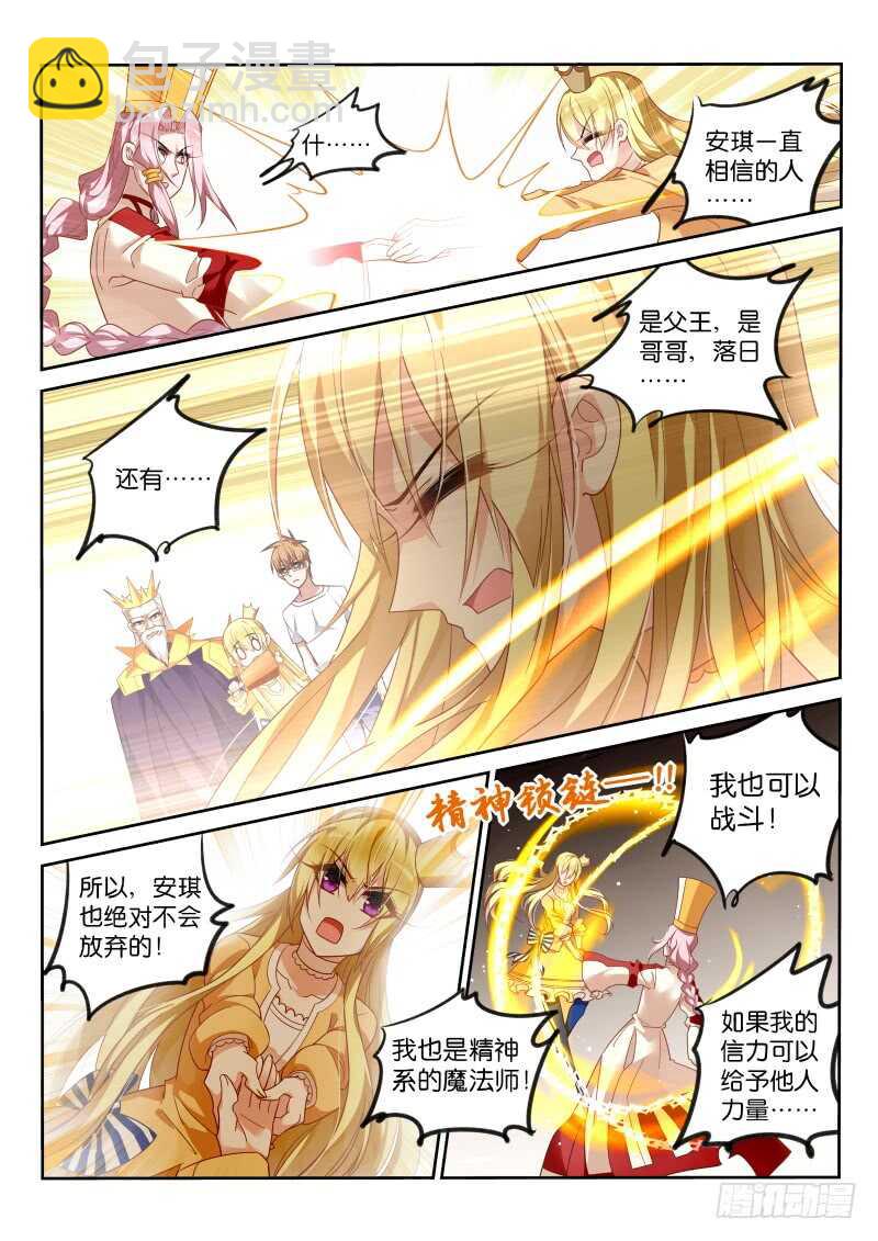 🍜妖精种植手册 373-系统都要吐了 第6页