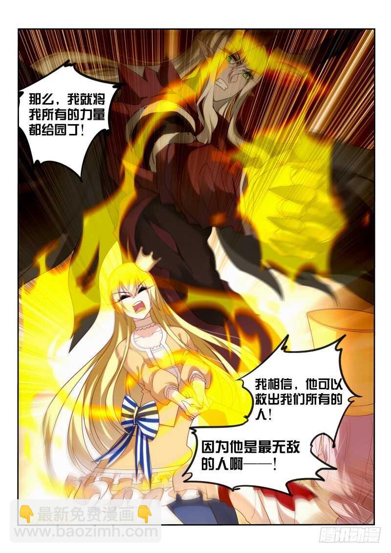 🍜妖精种植手册 373-系统都要吐了 第7页