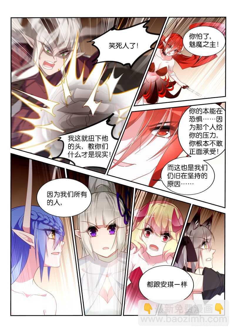 🍜妖精种植手册 373-系统都要吐了 第8页