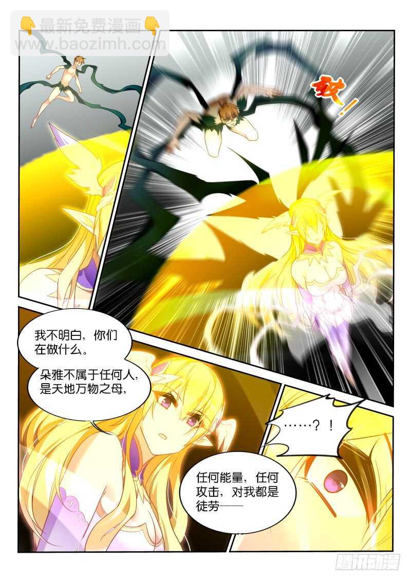 🍜妖精种植手册 375-朵雅不等于安琪 第11页