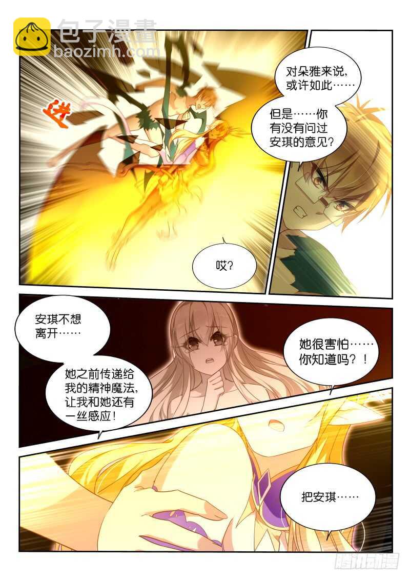 🍜妖精种植手册 375-朵雅不等于安琪 第12页