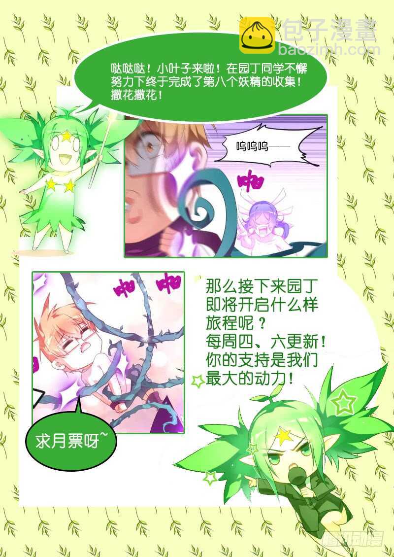 🍜妖精种植手册 375-朵雅不等于安琪 第14页