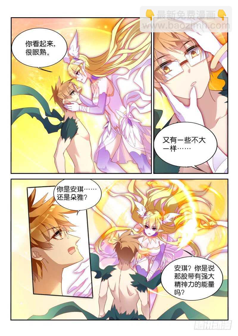 🍜妖精种植手册 375-朵雅不等于安琪 第2页