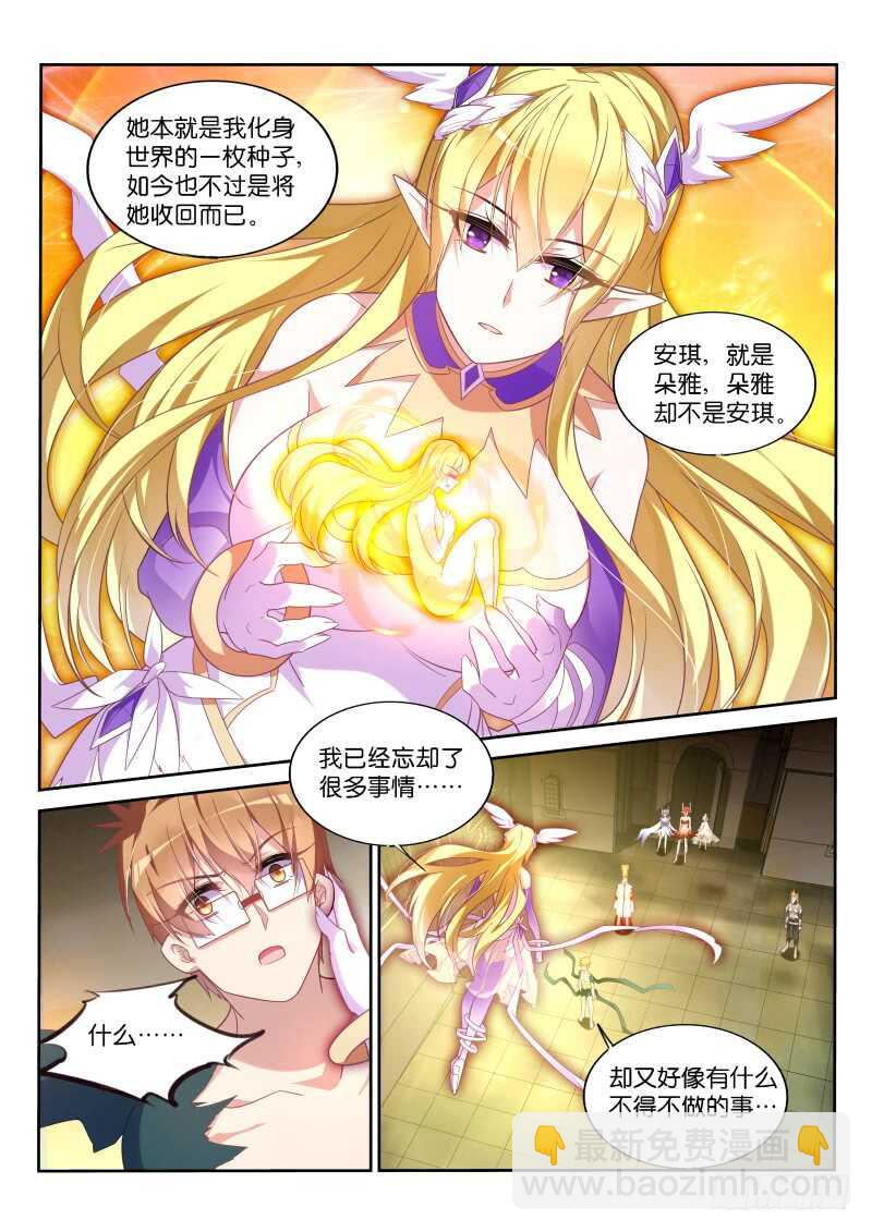 🍜妖精种植手册 375-朵雅不等于安琪 第3页