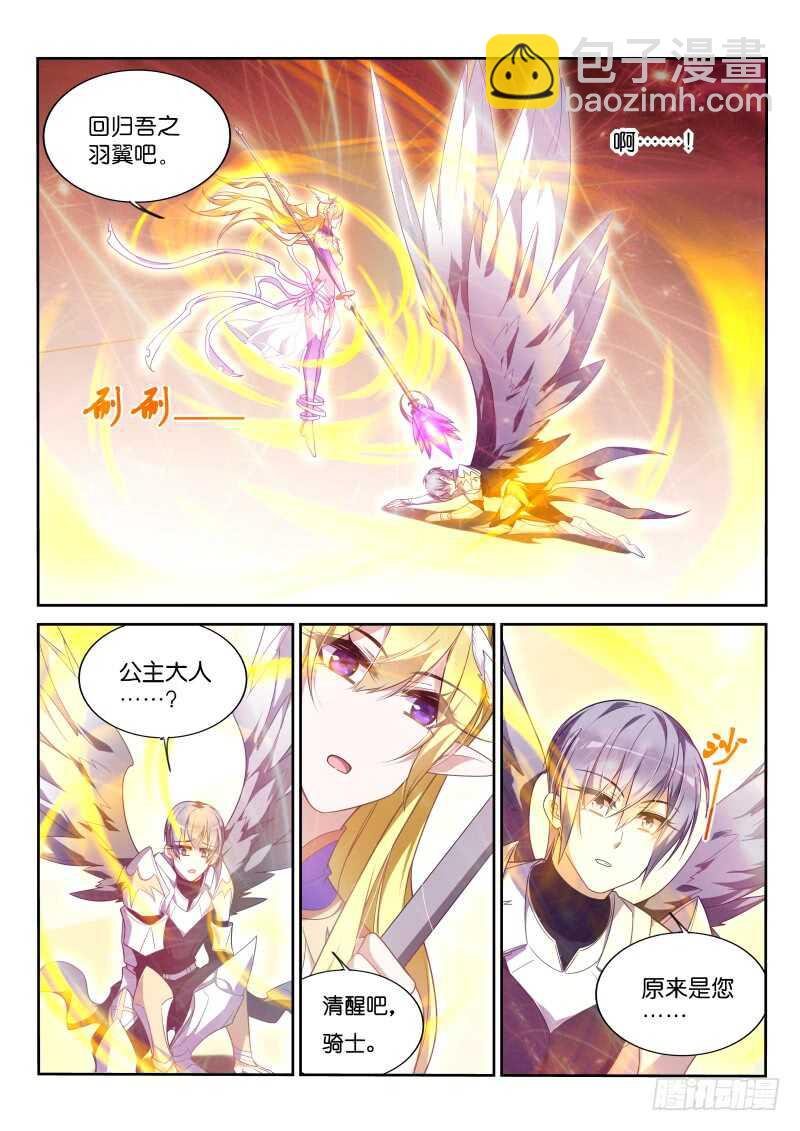 🍜妖精种植手册 375-朵雅不等于安琪 第5页