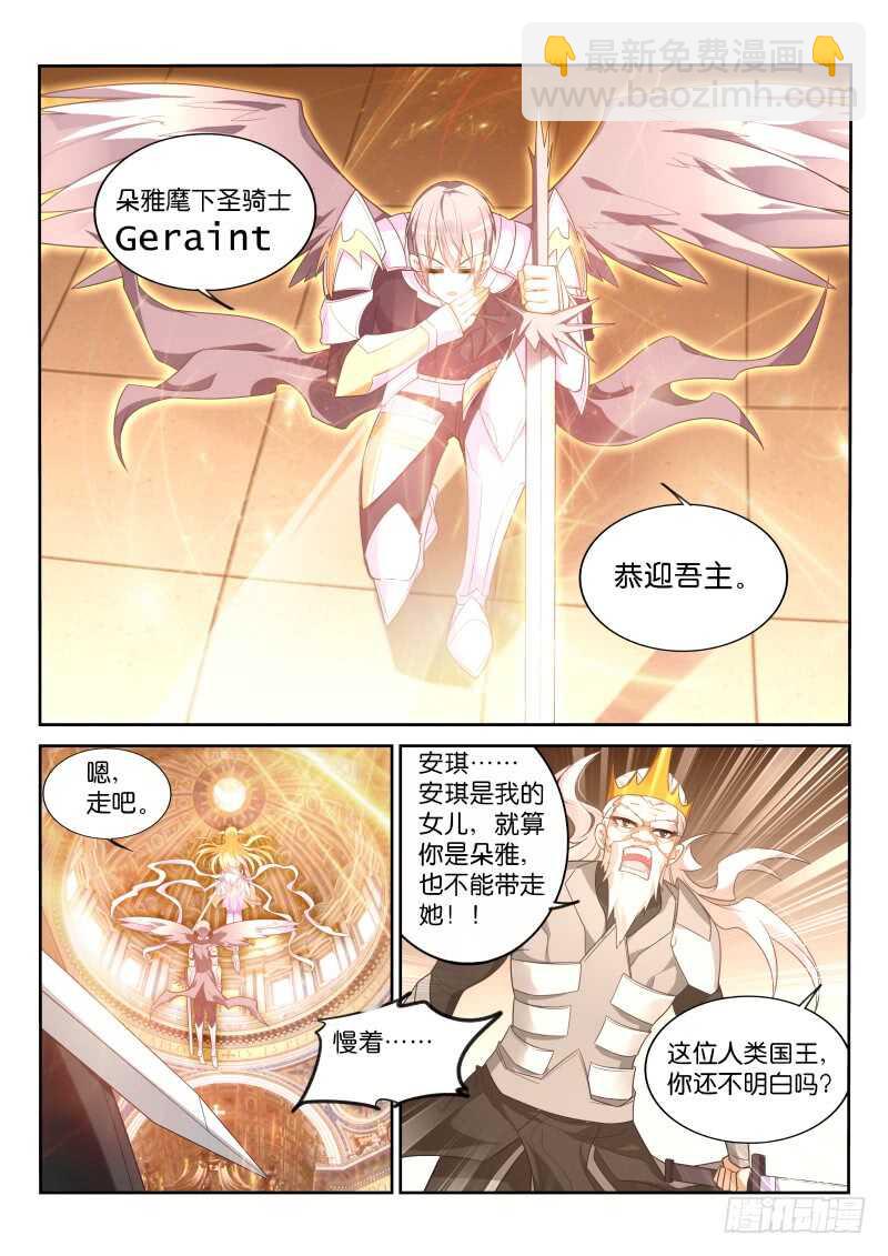 🍜妖精种植手册 375-朵雅不等于安琪 第6页