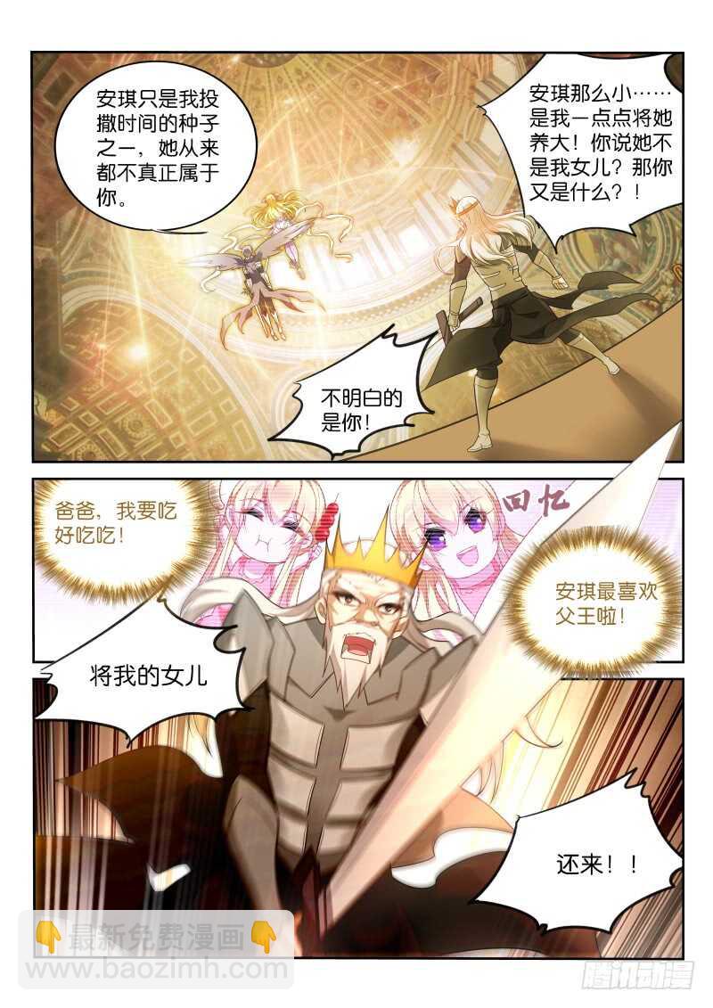 🍜妖精种植手册 375-朵雅不等于安琪 第7页