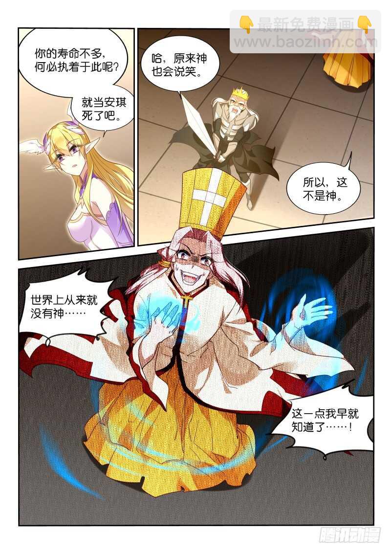 🍜妖精种植手册 375-朵雅不等于安琪 第8页