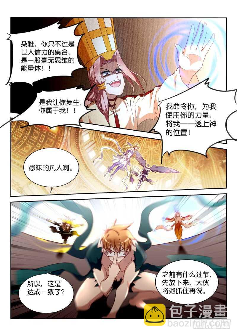 🍜妖精种植手册 375-朵雅不等于安琪 第9页