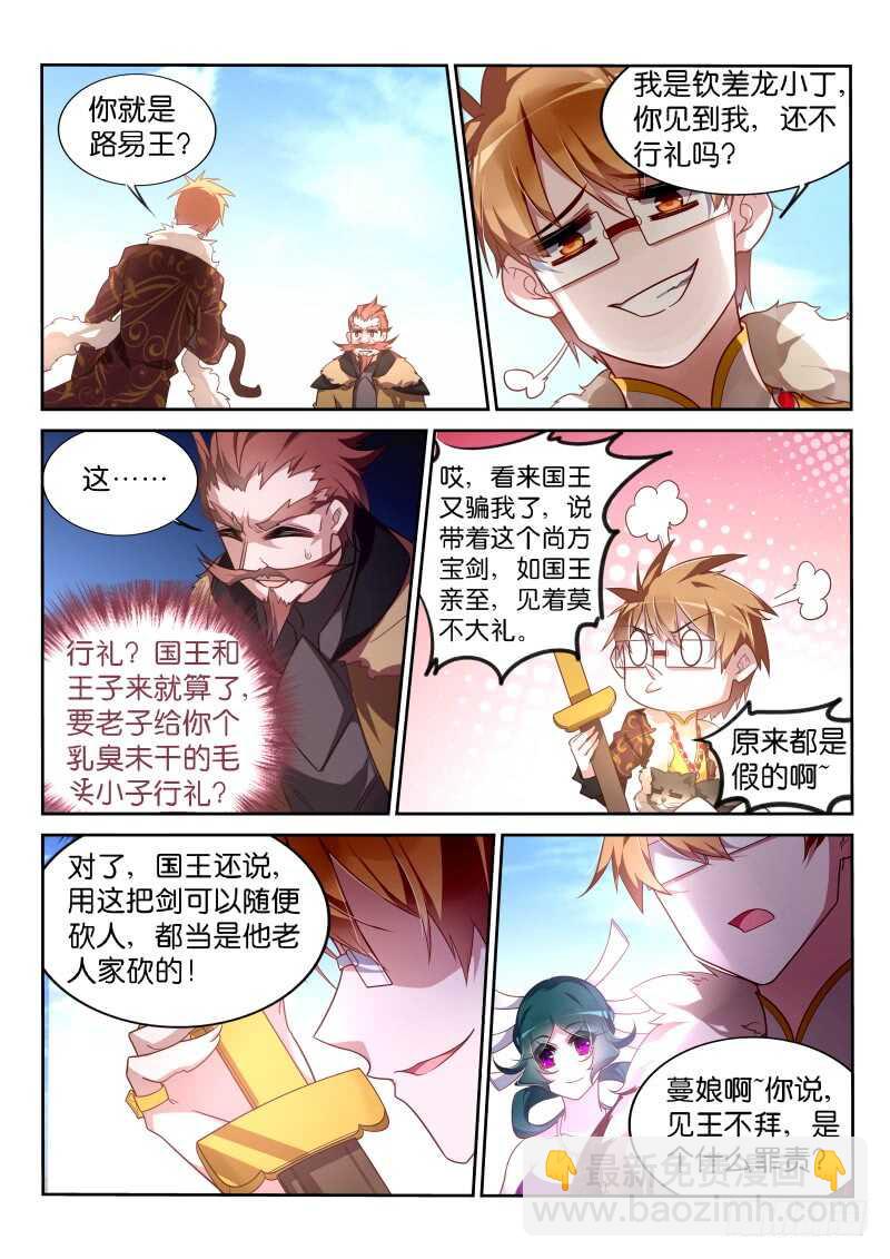 🍜妖精种植手册 377-钦差大臣龙小丁 第10页