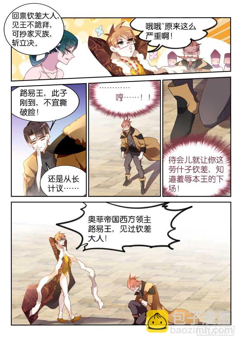 🍜妖精种植手册 377-钦差大臣龙小丁 第11页