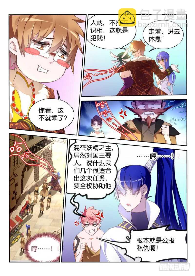 🍜妖精种植手册 377-钦差大臣龙小丁 第12页