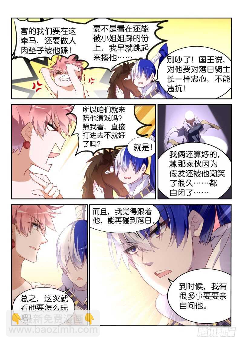 🍜妖精种植手册 377-钦差大臣龙小丁 第13页