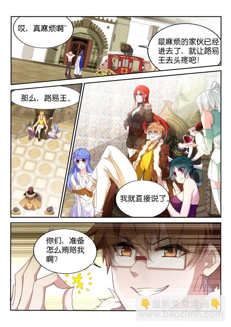 🍜妖精种植手册 377-钦差大臣龙小丁 第14页