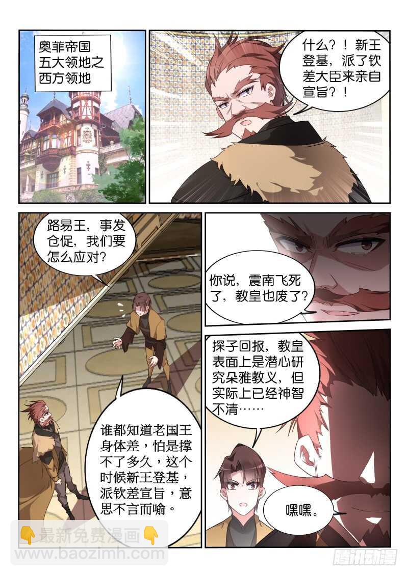 🍜妖精种植手册 377-钦差大臣龙小丁 第2页