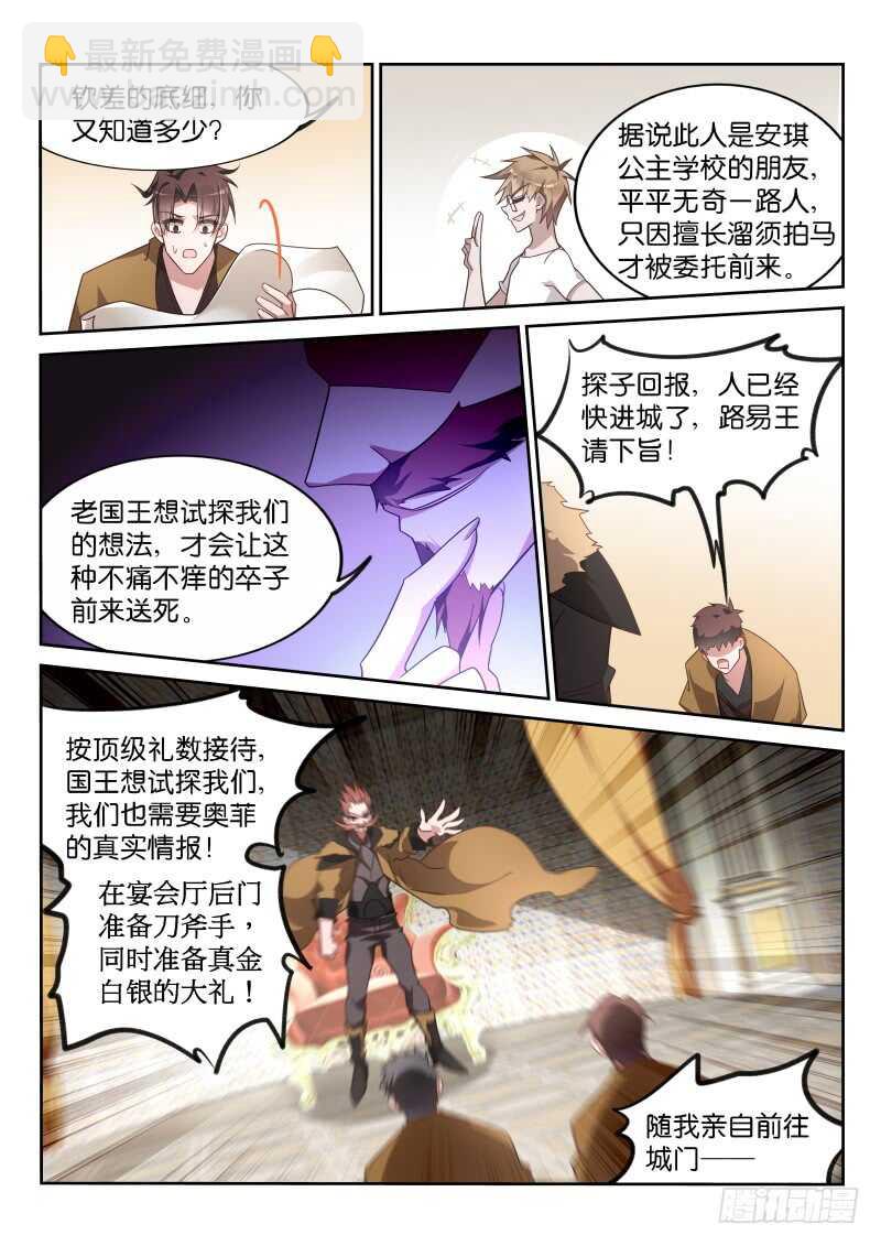 🍜妖精种植手册 377-钦差大臣龙小丁 第3页