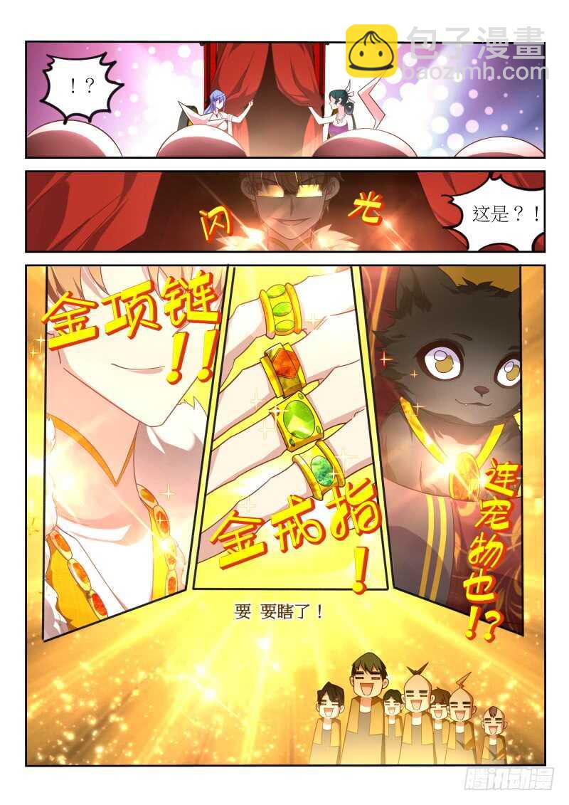 🍜妖精种植手册 377-钦差大臣龙小丁 第6页
