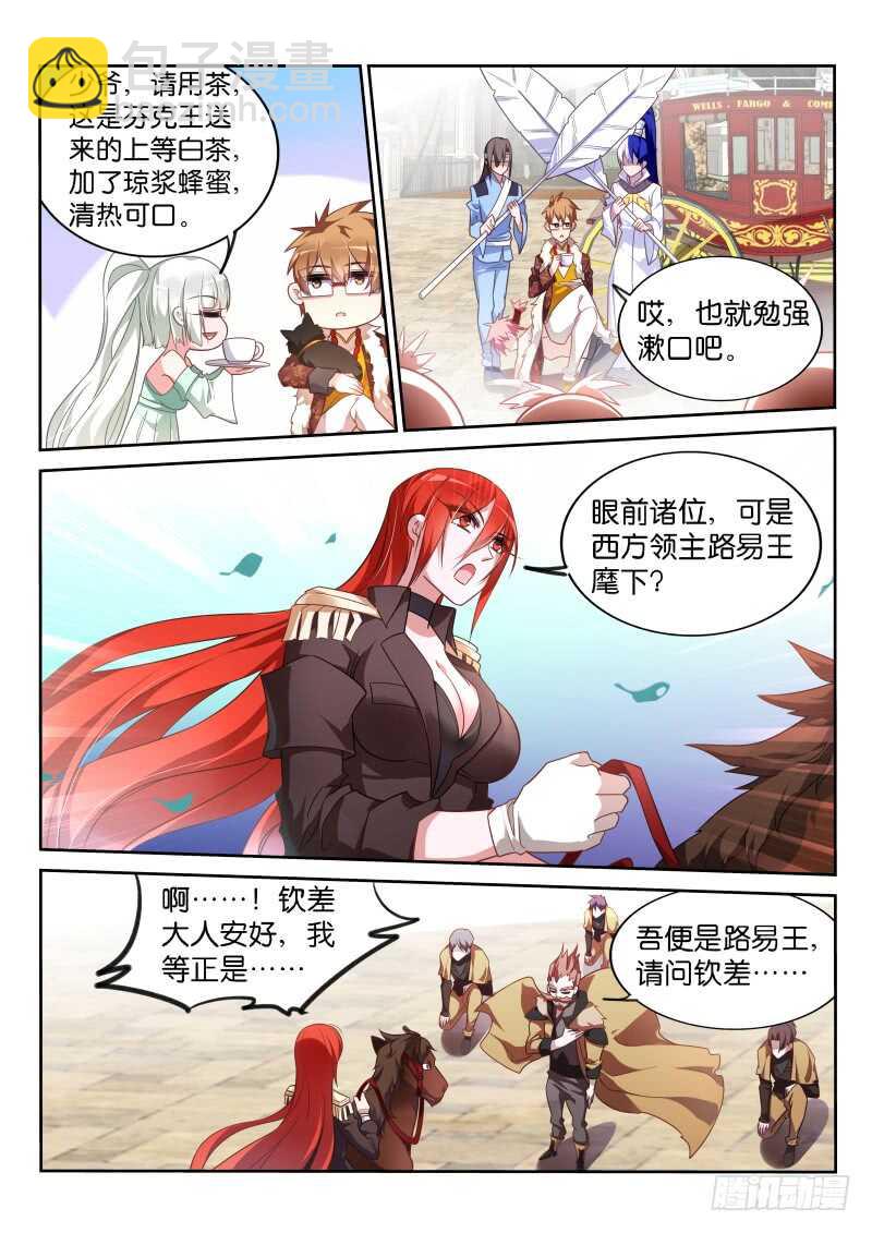 🍜妖精种植手册 377-钦差大臣龙小丁 第8页