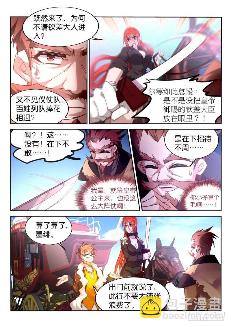 🍜妖精种植手册 377-钦差大臣龙小丁 第9页