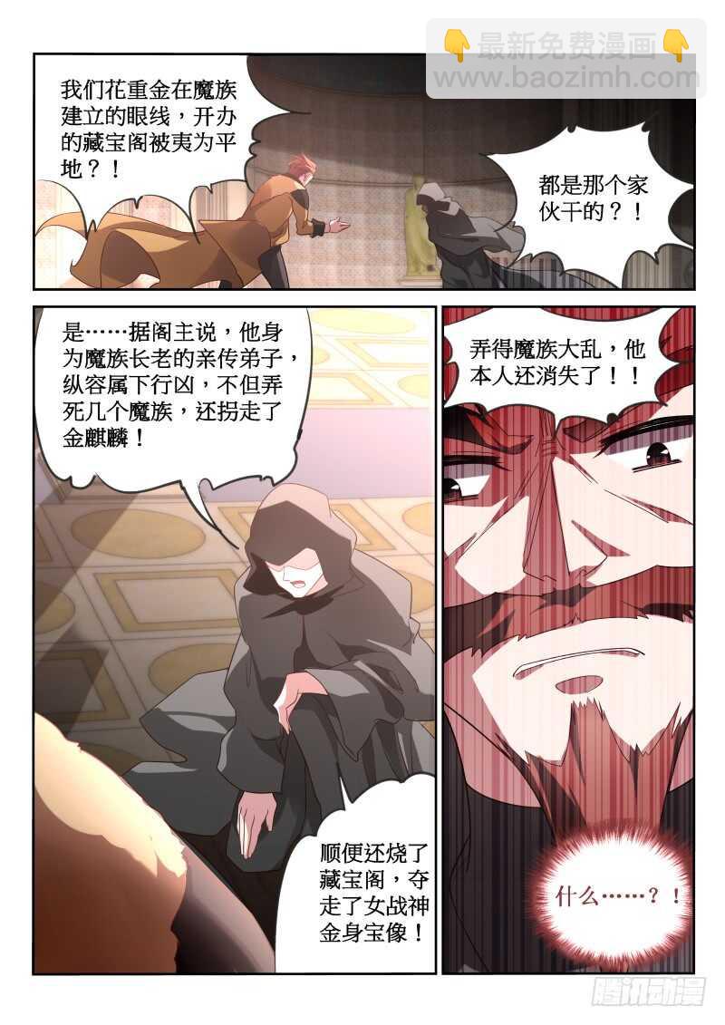 🍜妖精种植手册 379-带来灾难的男人 第11页