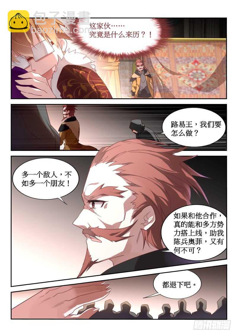 🍜妖精种植手册 379-带来灾难的男人 第12页