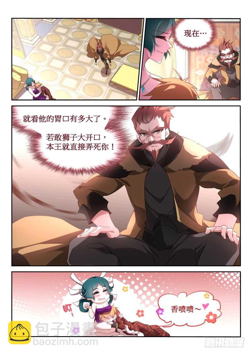 🍜妖精种植手册 379-带来灾难的男人 第13页