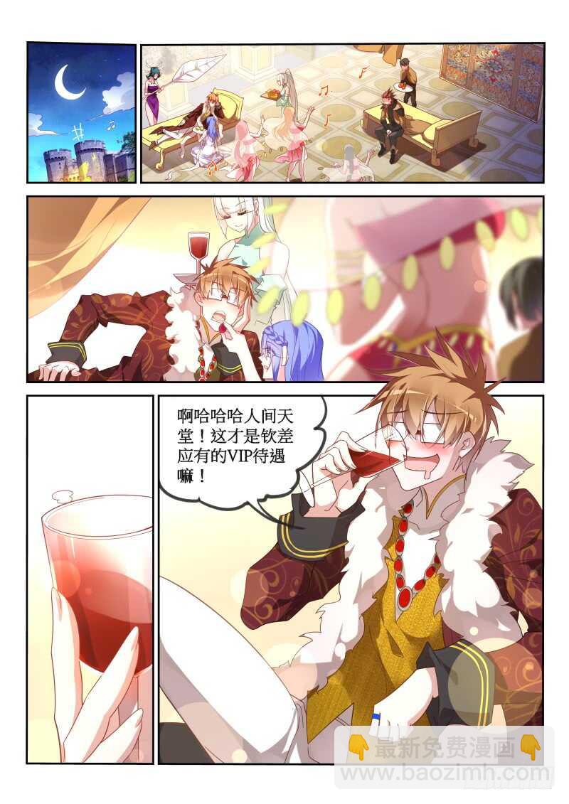 🍜妖精种植手册 379-带来灾难的男人 第2页