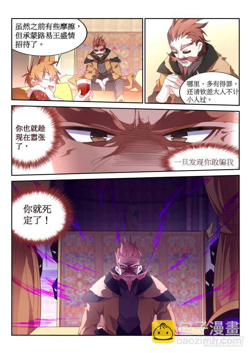 🍜妖精种植手册 379-带来灾难的男人 第3页