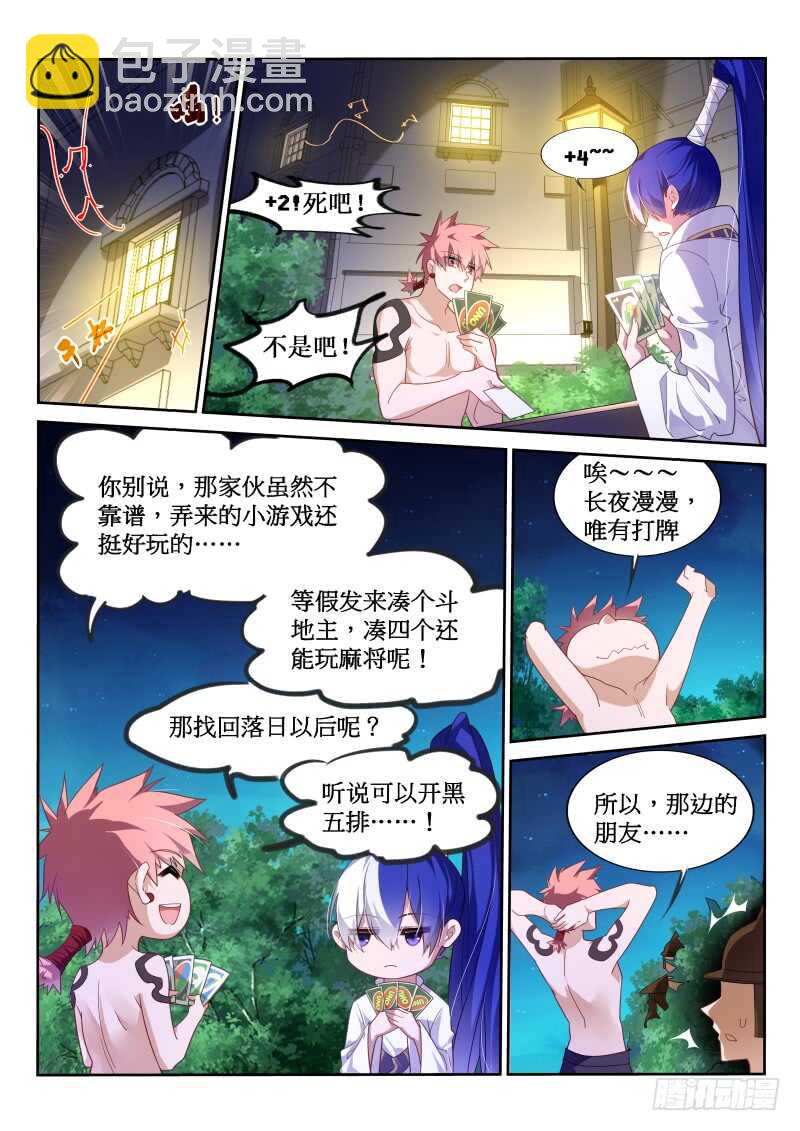 🍜妖精种植手册 379-带来灾难的男人 第4页