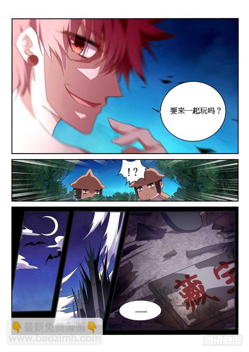 🍜妖精种植手册 379-带来灾难的男人 第5页