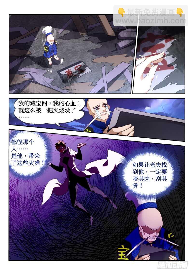 🍜妖精种植手册 379-带来灾难的男人 第6页