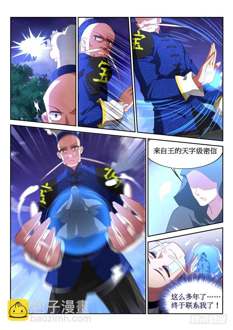 🍜妖精种植手册 379-带来灾难的男人 第7页