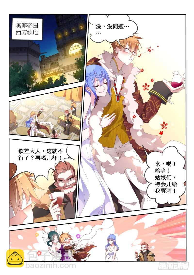 🍜妖精种植手册 379-带来灾难的男人 第9页