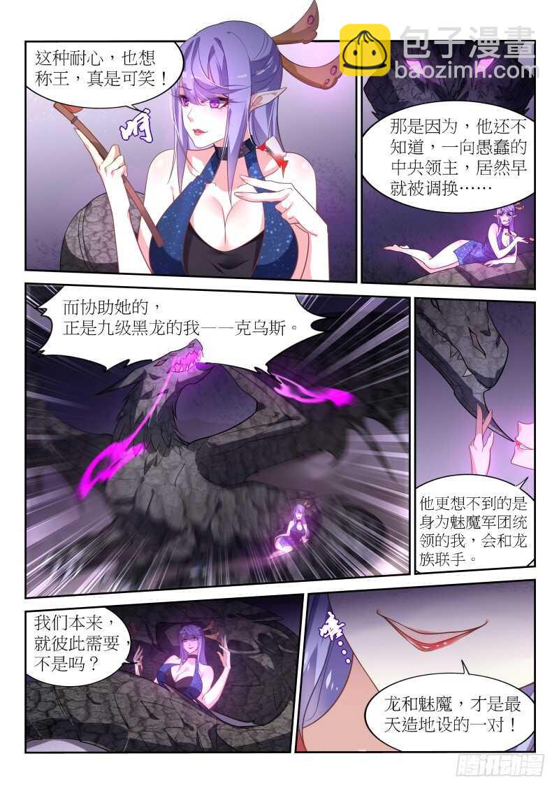 🍜妖精种植手册 385-战争要开始了 第10页