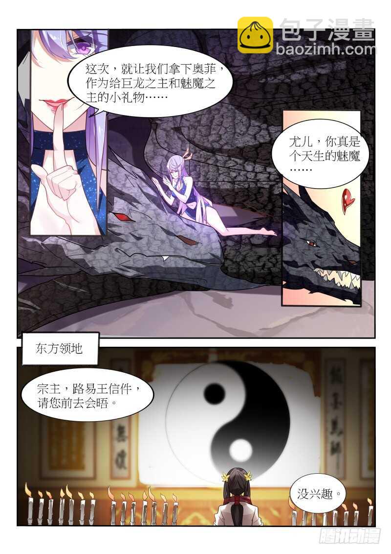 🍜妖精种植手册 385-战争要开始了 第11页
