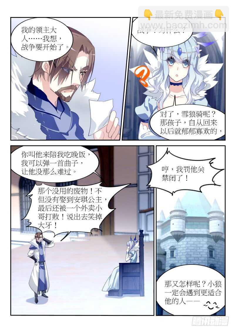 🍜妖精种植手册 385-战争要开始了 第3页
