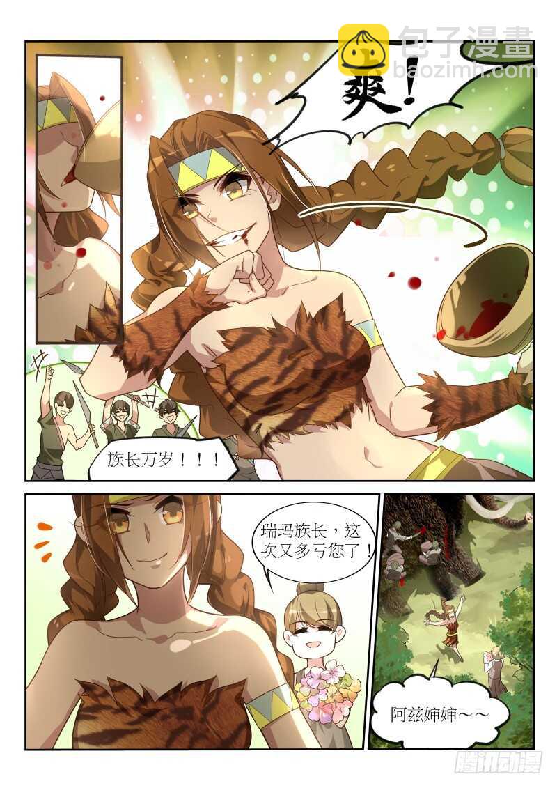 🍜妖精种植手册 385-战争要开始了 第7页