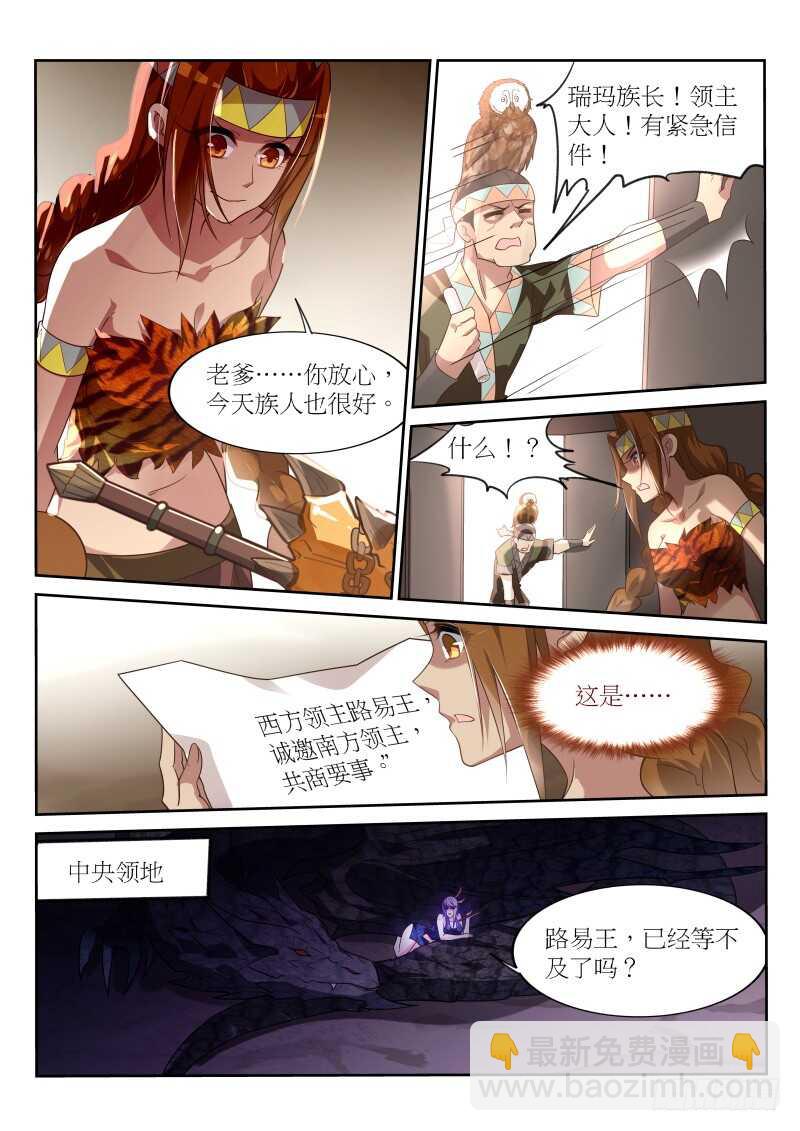 🍜妖精种植手册 385-战争要开始了 第9页