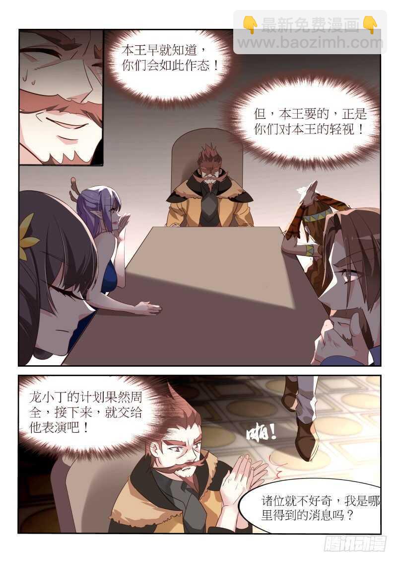 🍜妖精种植手册 387-重逢旧主 第12页
