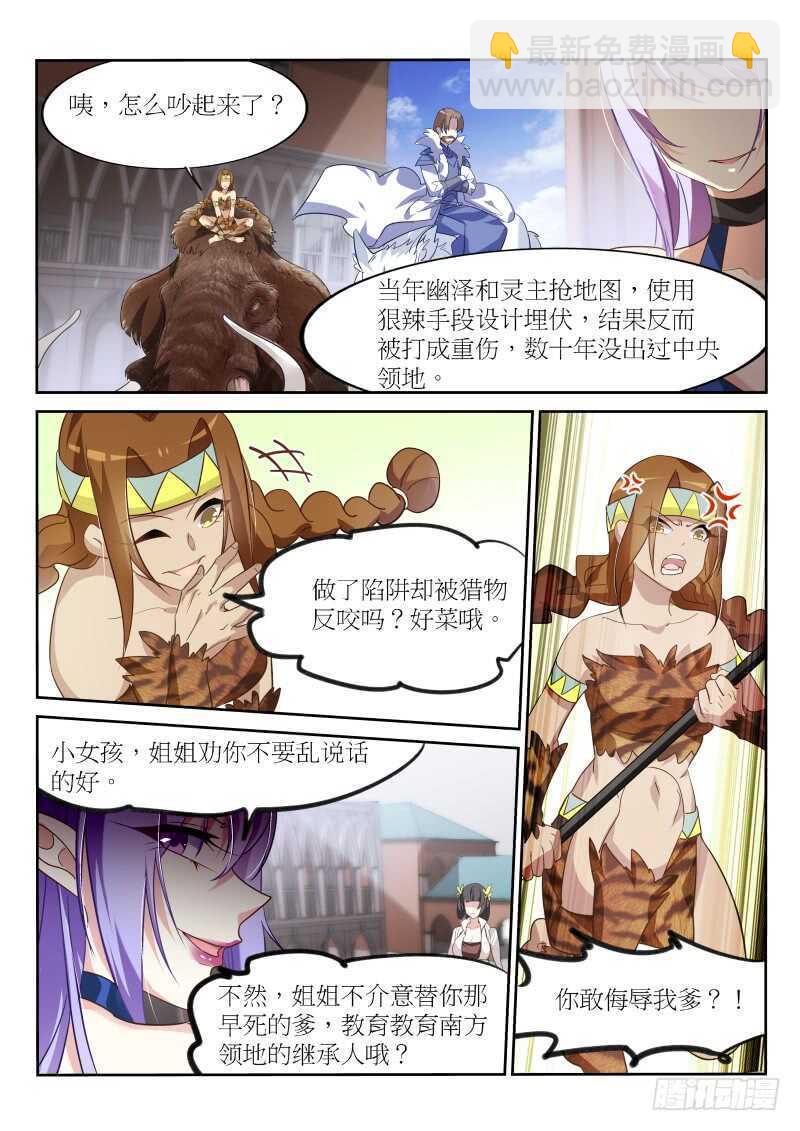 🍜妖精种植手册 387-重逢旧主 第3页