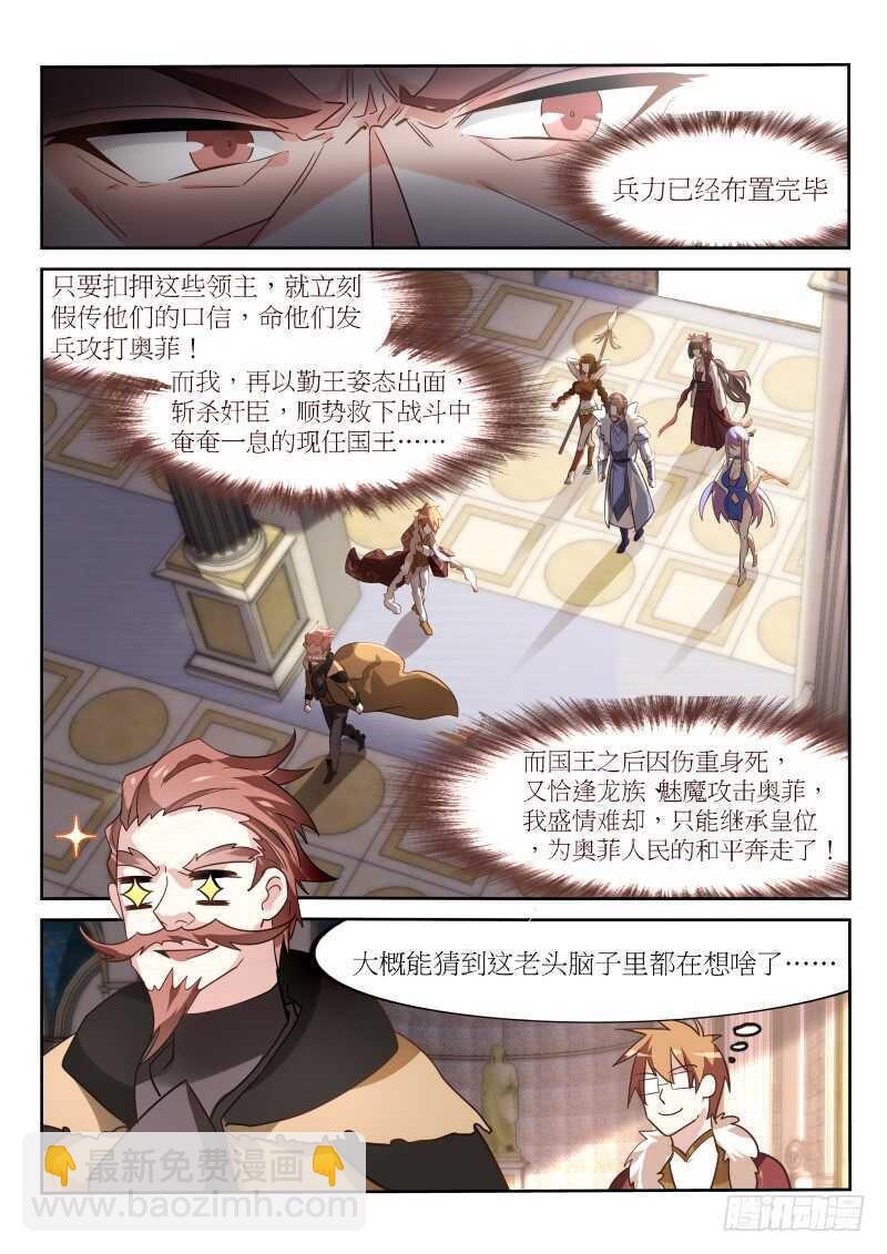 🍜妖精种植手册 387-重逢旧主 第5页
